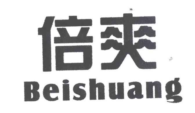 倍爽