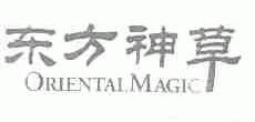 东方神草;ORIENTAL MAGIC