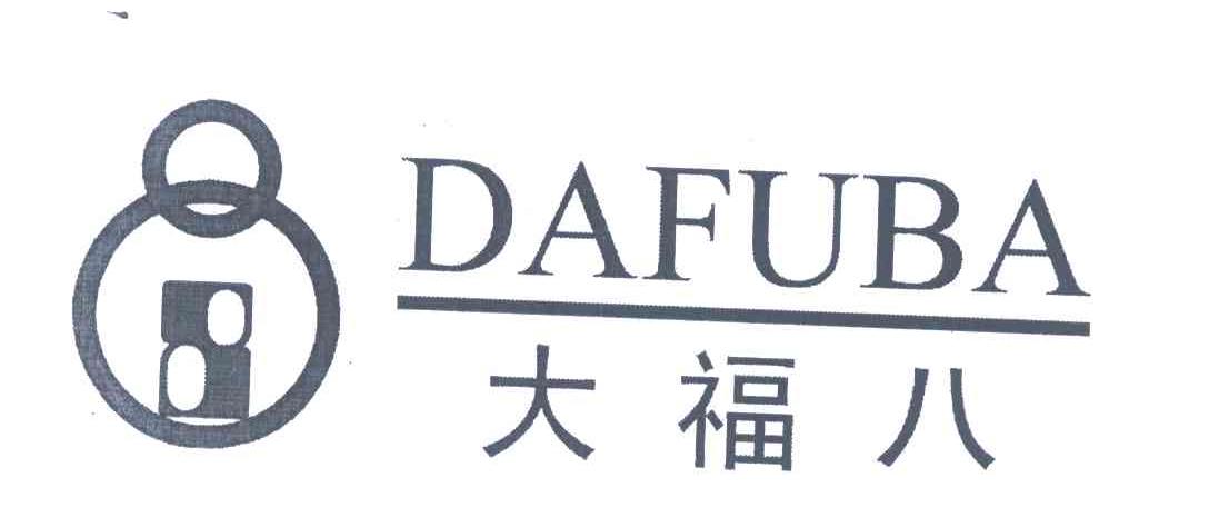 大福八;8