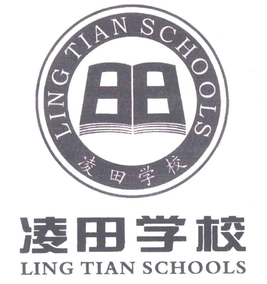 凌田学校;LING TIAN SCHOOLS