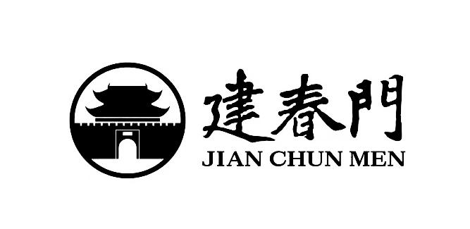 建春门