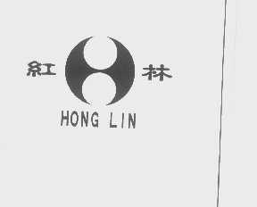红林