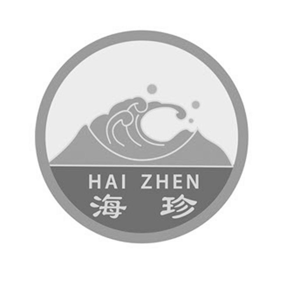 海珍