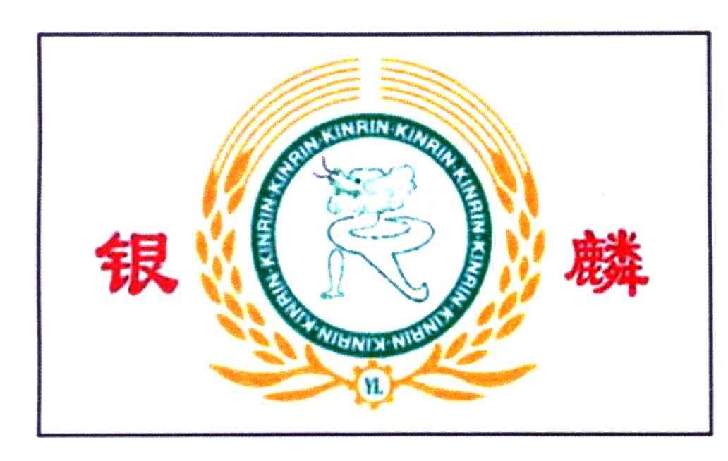 银麟KINRIN