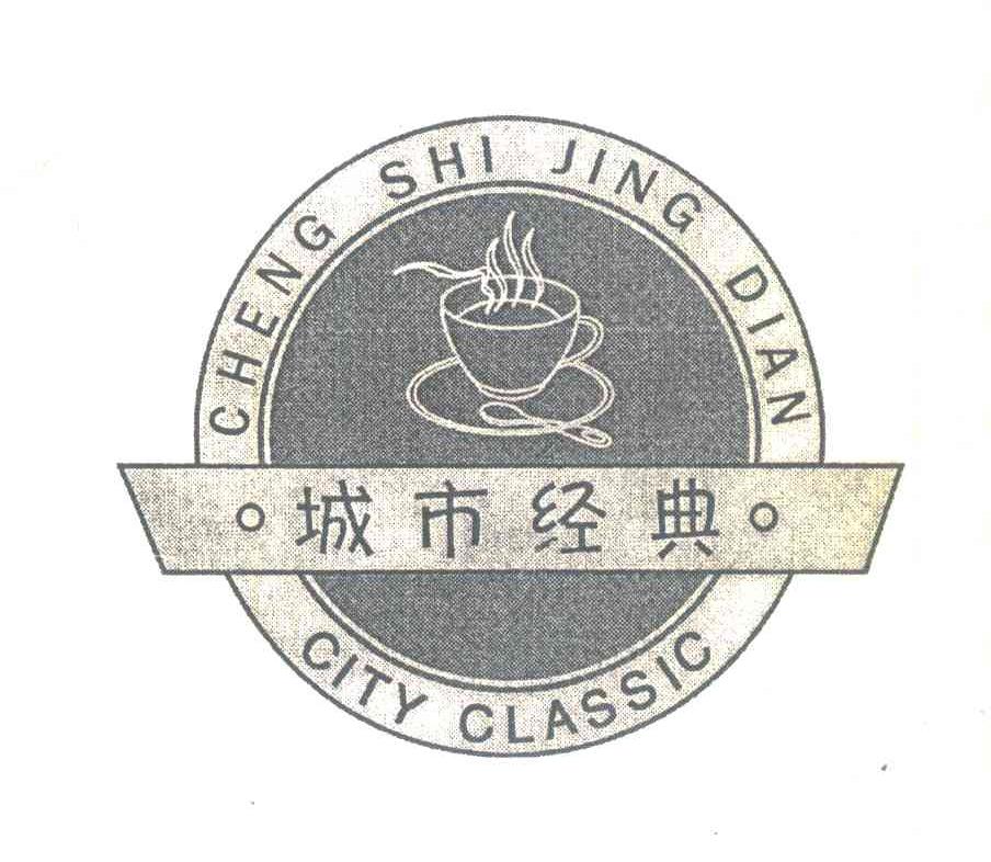 城市经典;CITY CLASSIC