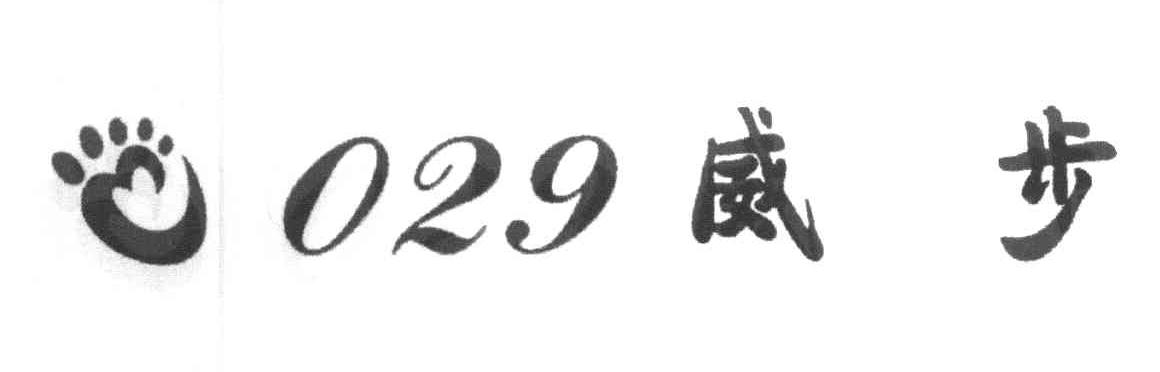 029 威步