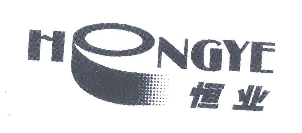 恒业