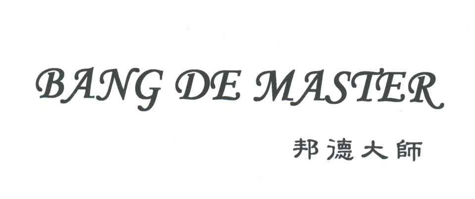 邦德大师;BANG DE MASTER