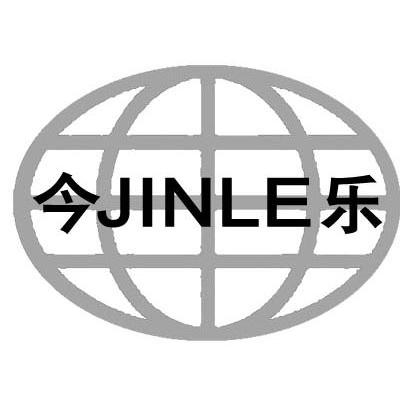 今乐