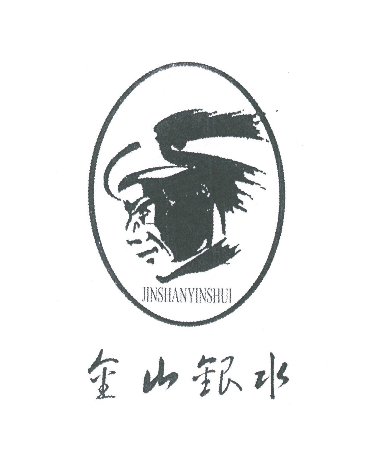 金山银水