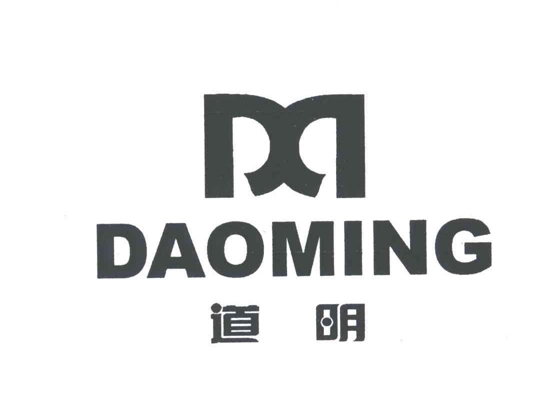 道明