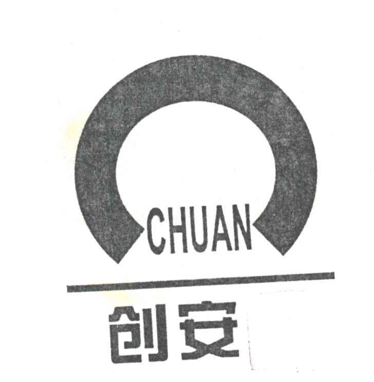 创安;CHUAN