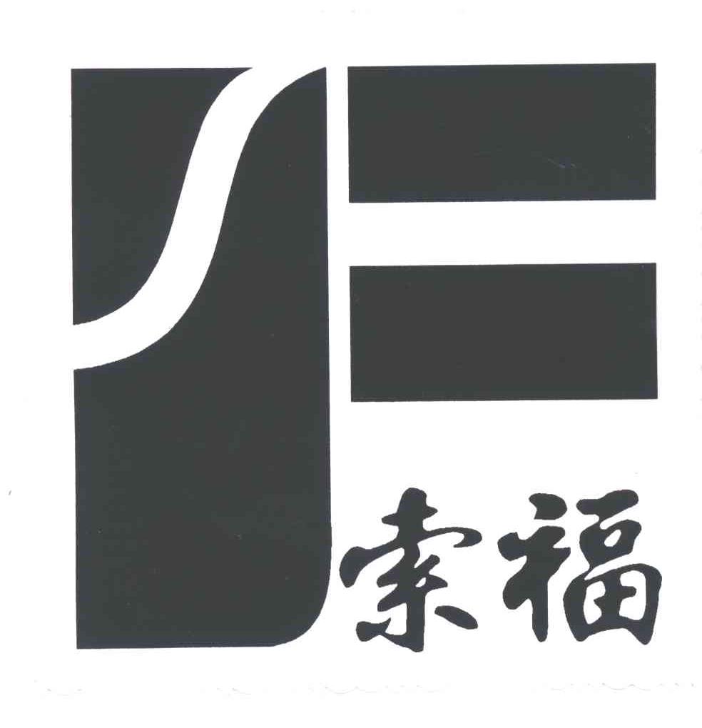 索福;F