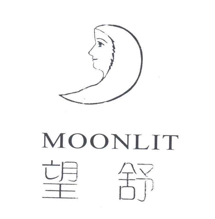望舒;MOONLIT