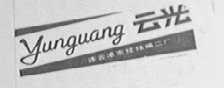 云光
