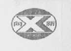向新