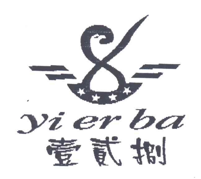壹贰捌