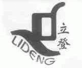 立登