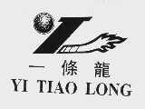 一条龙