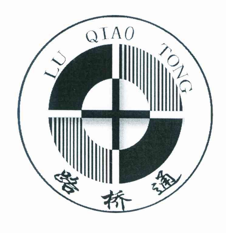 路桥通