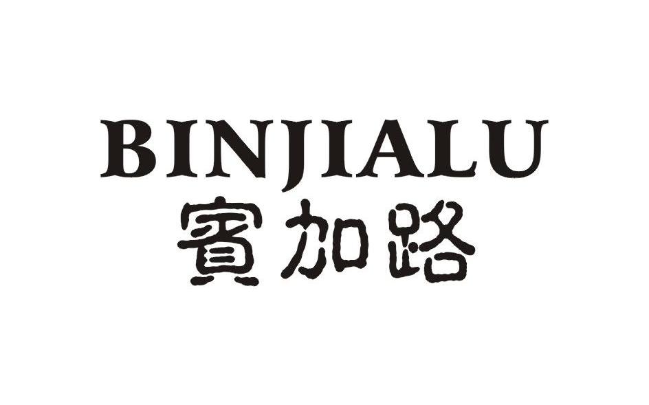 宾加路