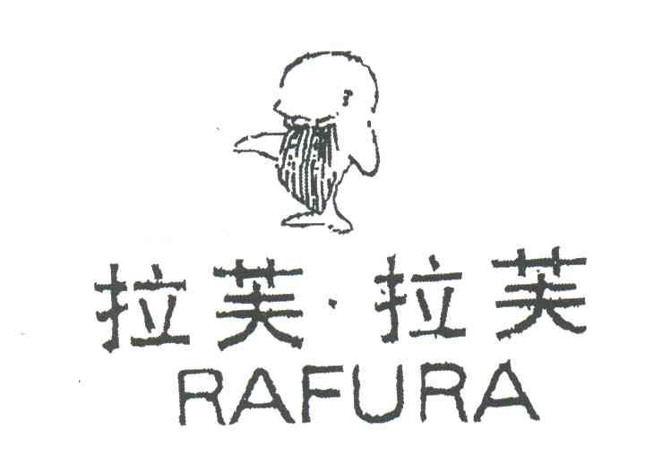 拉芙拉芙;RAFURA