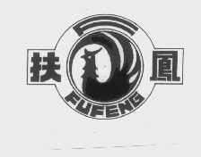 扶凤