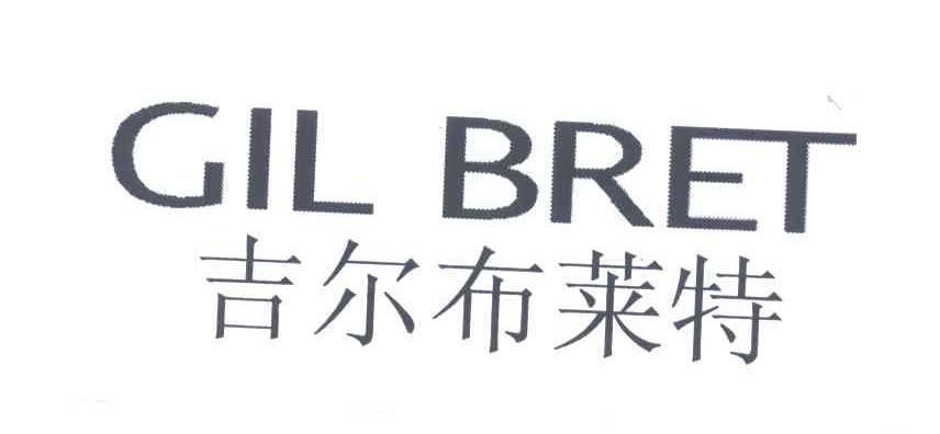 吉尔布莱特;GIL BRET