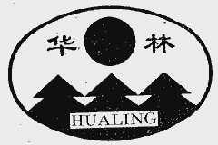 华林