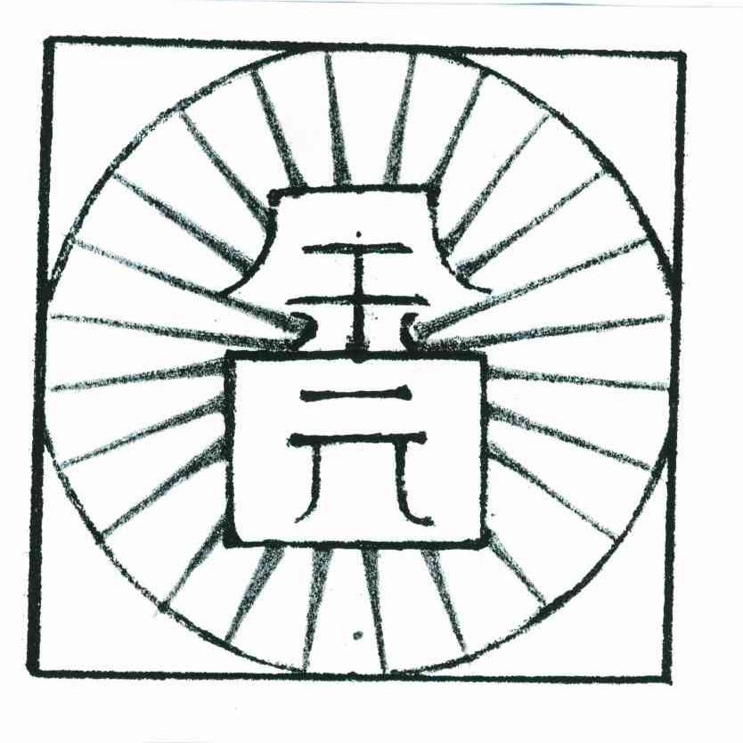 金园