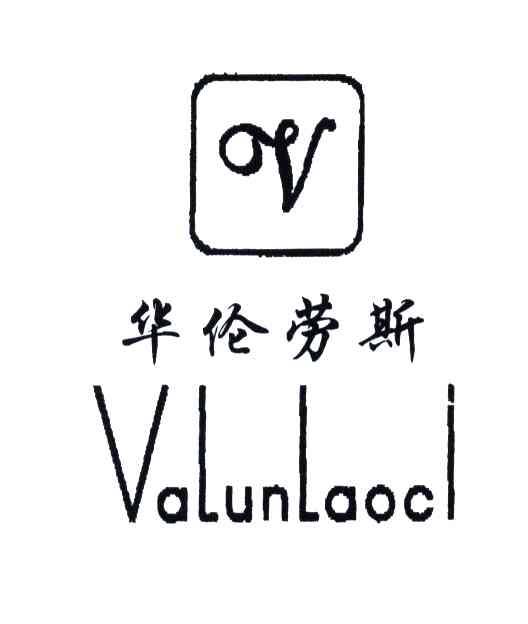 华伦劳斯;VALUNLAOCI;V