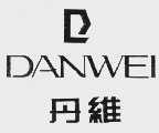 丹维