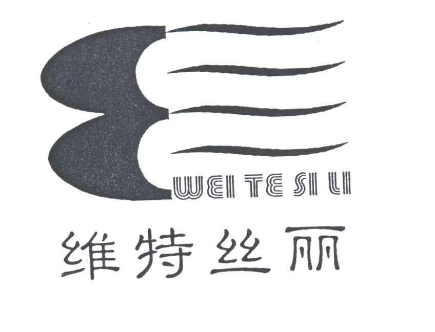 维特丝丽