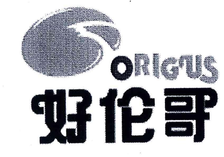 好伦哥;ORLGUS