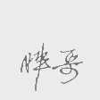 胖哥