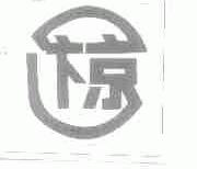 卞京