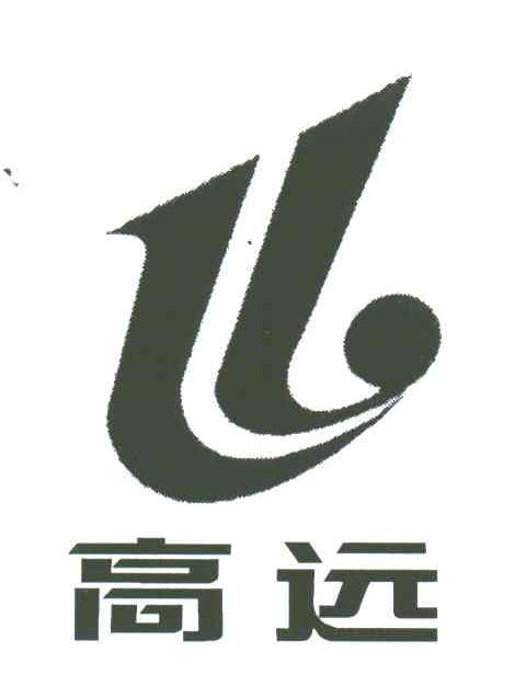 高远
