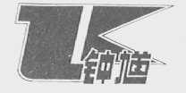 钟馗