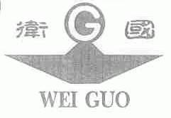 卫国