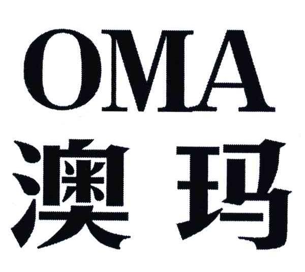 澳玛;OMA