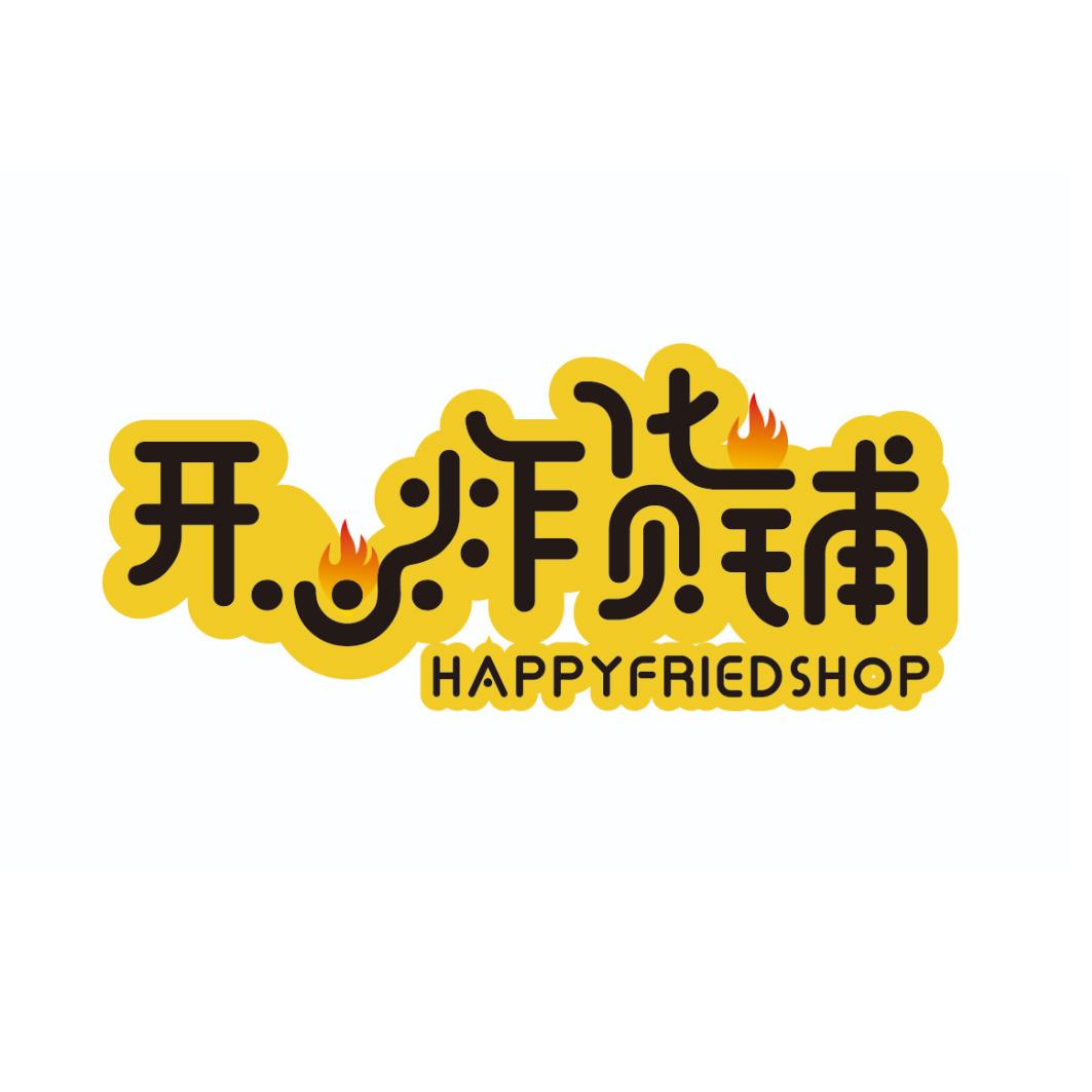 开心炸货铺 HAPPYFRIEDSHOP