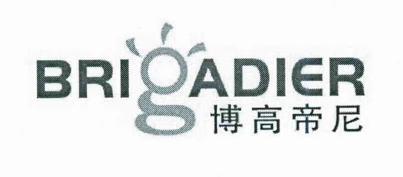 博高帝尼 BRIGADIER
