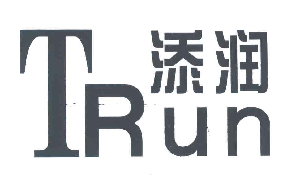添润;TRUN