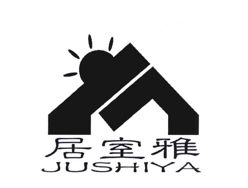 居室雅