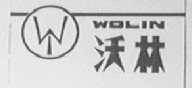 沃林