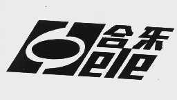 合乐