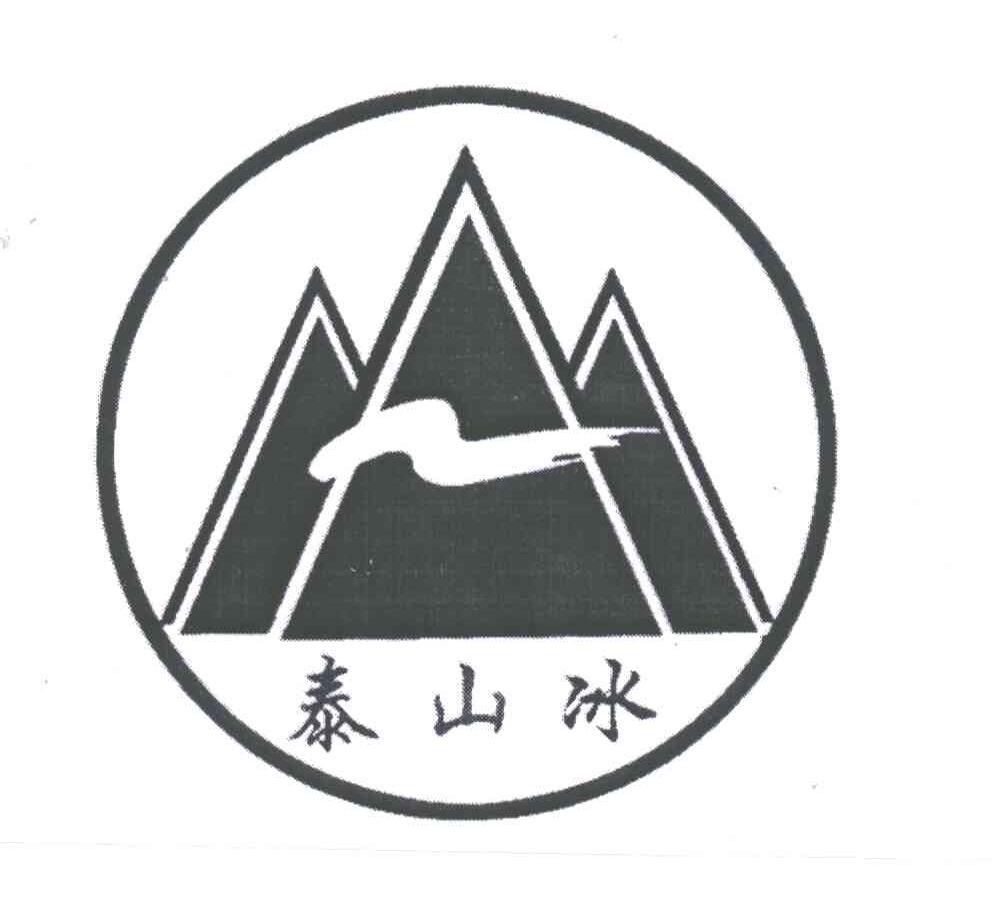 泰山冰