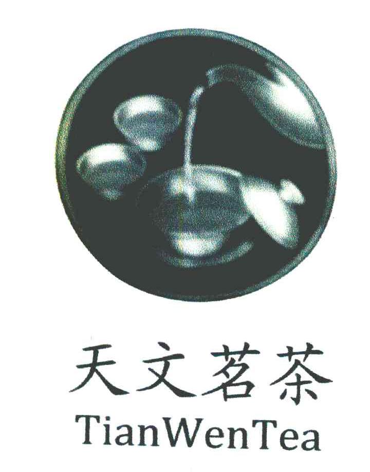 天文茗茶 TIAN WEN TEA
