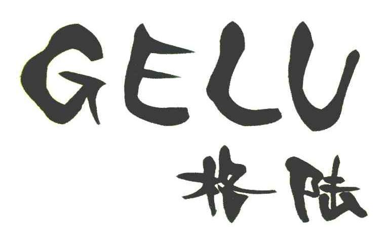格陆