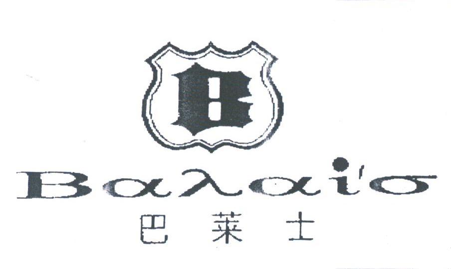 巴莱士